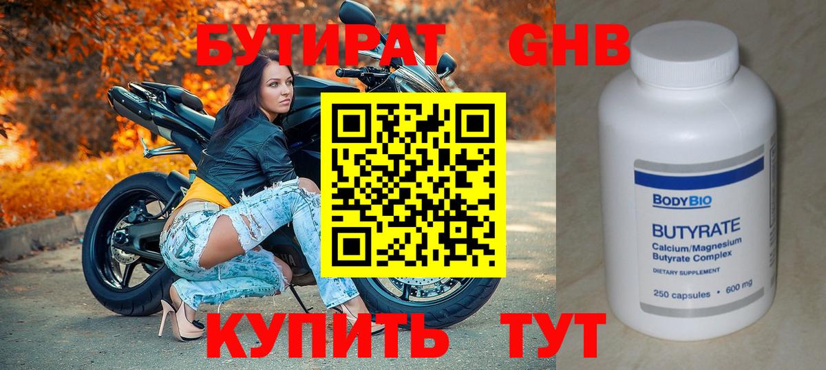 БУТИРАТ оксана Большой Камень