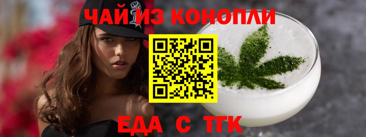 Еда ТГК конопля  Вход с VPN  Большой Камень 