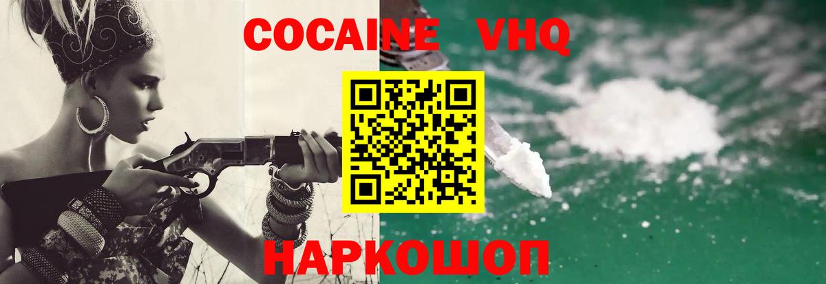 COCAIN VHQ  Вход с VPN  Большой Камень  Cocaine 99% 