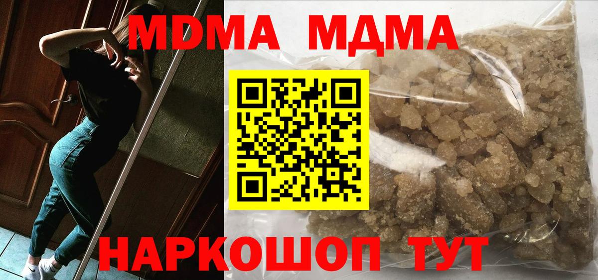 MDMA  Вход с VPN  МДМА кристаллы  Большой Камень  МДМА молли 