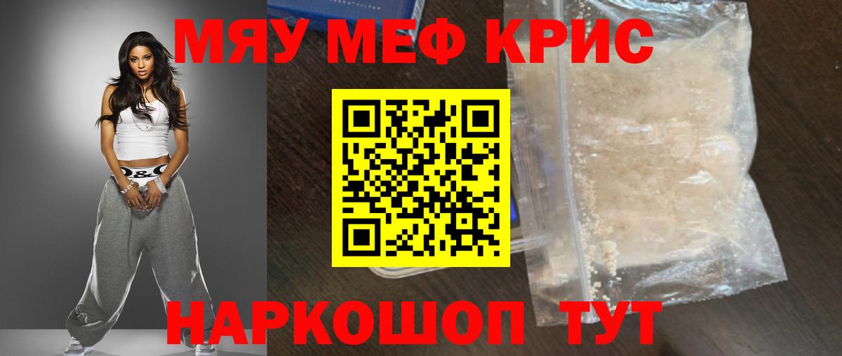 Меф мука Большой Камень