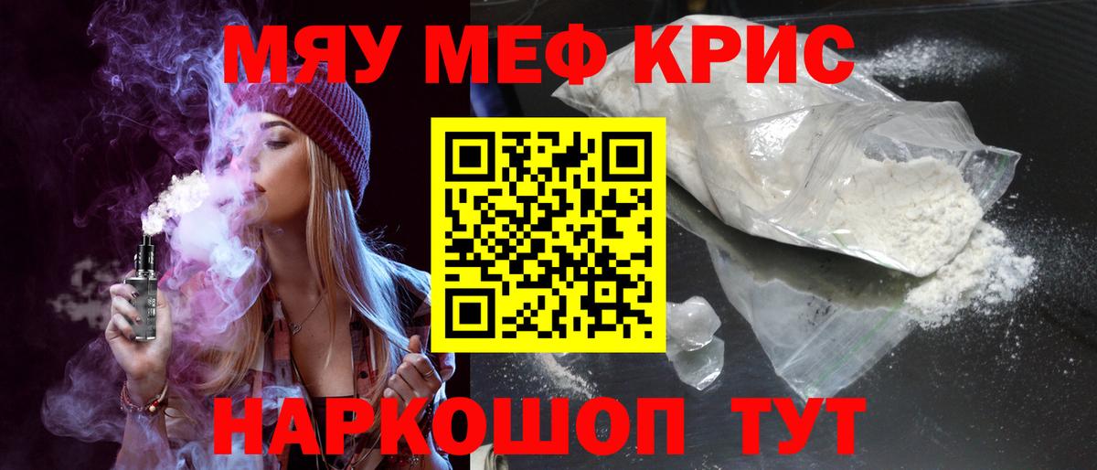 МЕФ  Вход с VPN  Большой Камень  Меф mephedrone 
